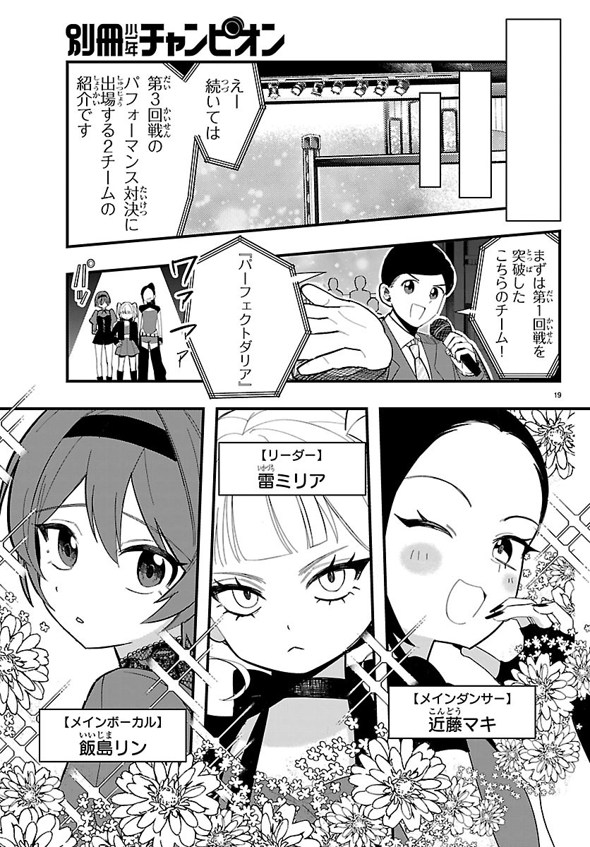 Killer Twinkle: Anti wa Stage ni Agaremasen Chapter 13 19ページ