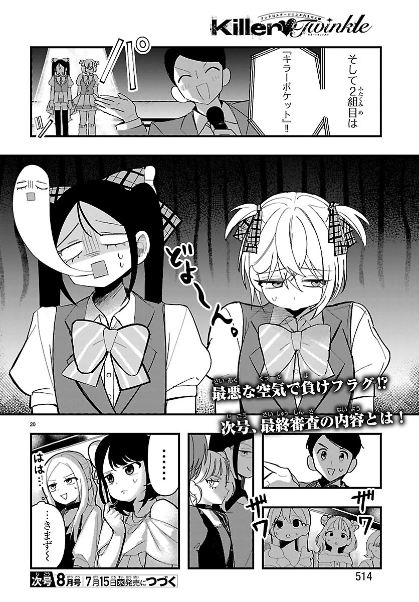 Killer Twinkle: Anti wa Stage ni Agaremasen Chapter 13 20ページ
