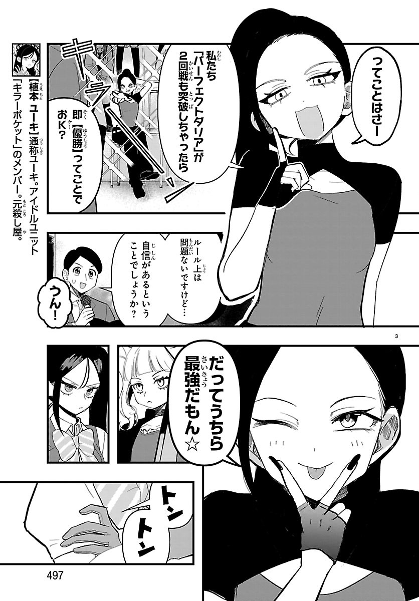 Killer Twinkle: Anti wa Stage ni Agaremasen Chapter 13 3ページ
