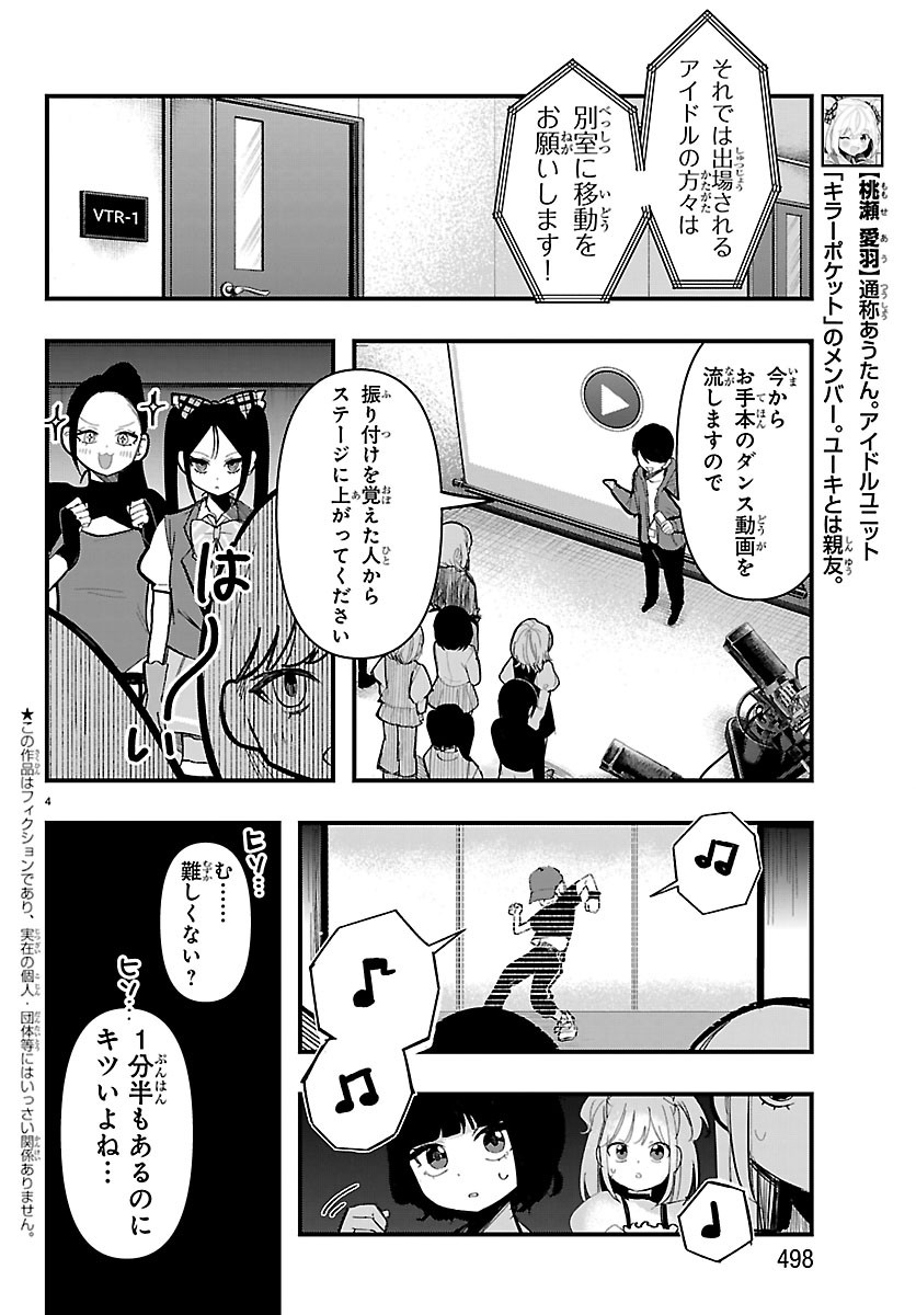 Killer Twinkle: Anti wa Stage ni Agaremasen Chapter 13 4ページ