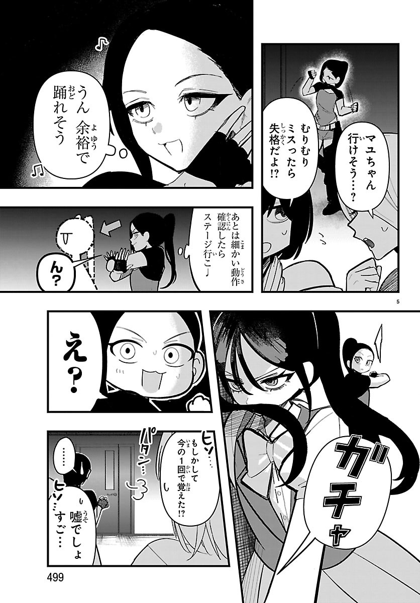 Killer Twinkle: Anti wa Stage ni Agaremasen Chapter 13 5ページ