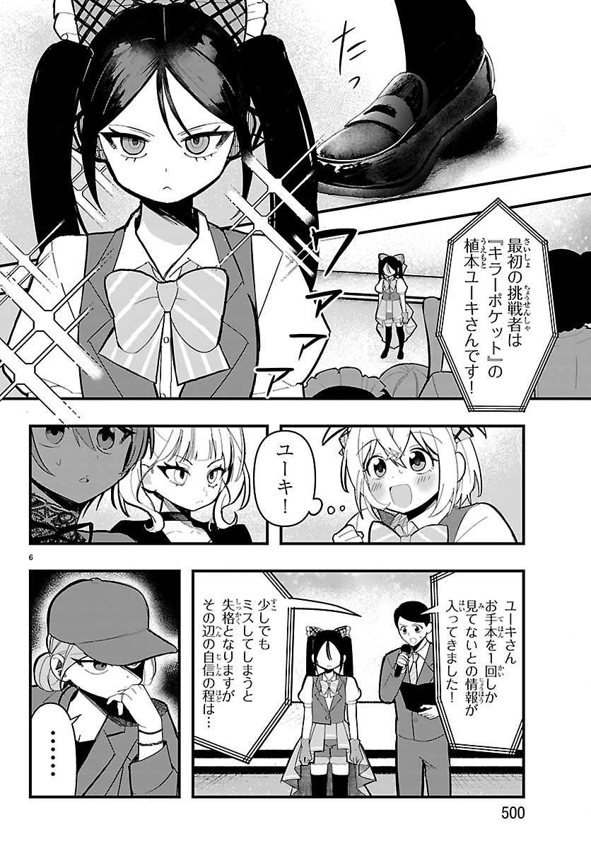 Killer Twinkle: Anti wa Stage ni Agaremasen Chapter 13 6ページ