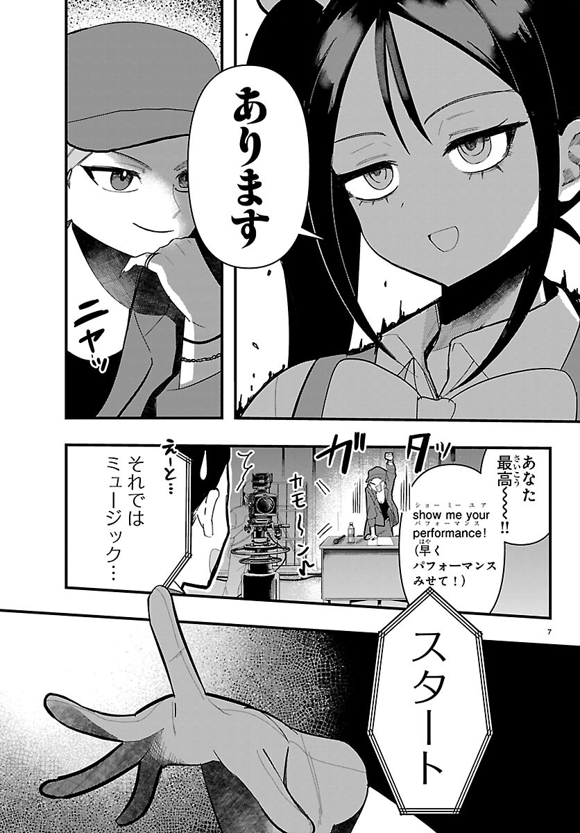 Killer Twinkle: Anti wa Stage ni Agaremasen Chapter 13 7ページ