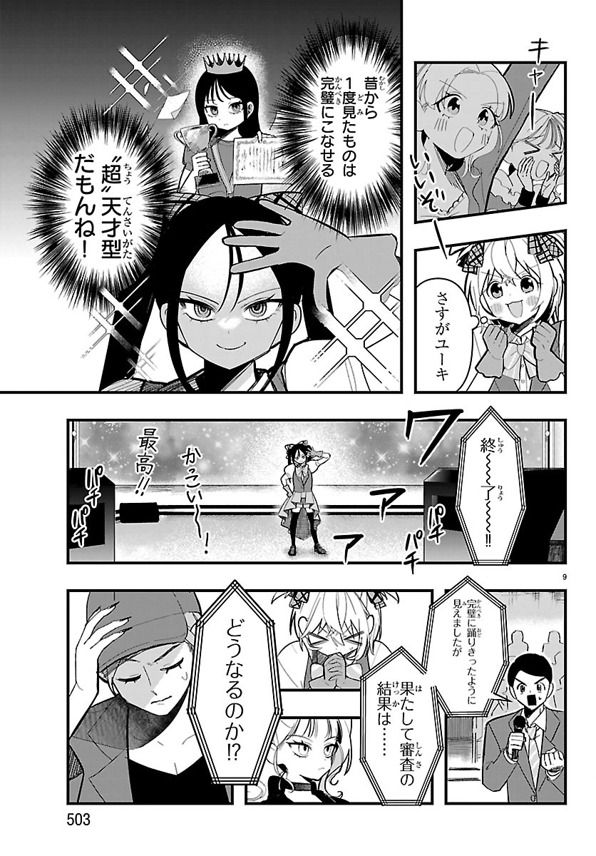 Killer Twinkle: Anti wa Stage ni Agaremasen Chapter 13 9ページ