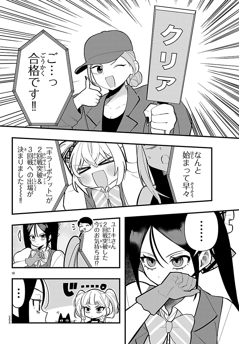 Killer Twinkle: Anti wa Stage ni Agaremasen Chapter 13 10ページ
