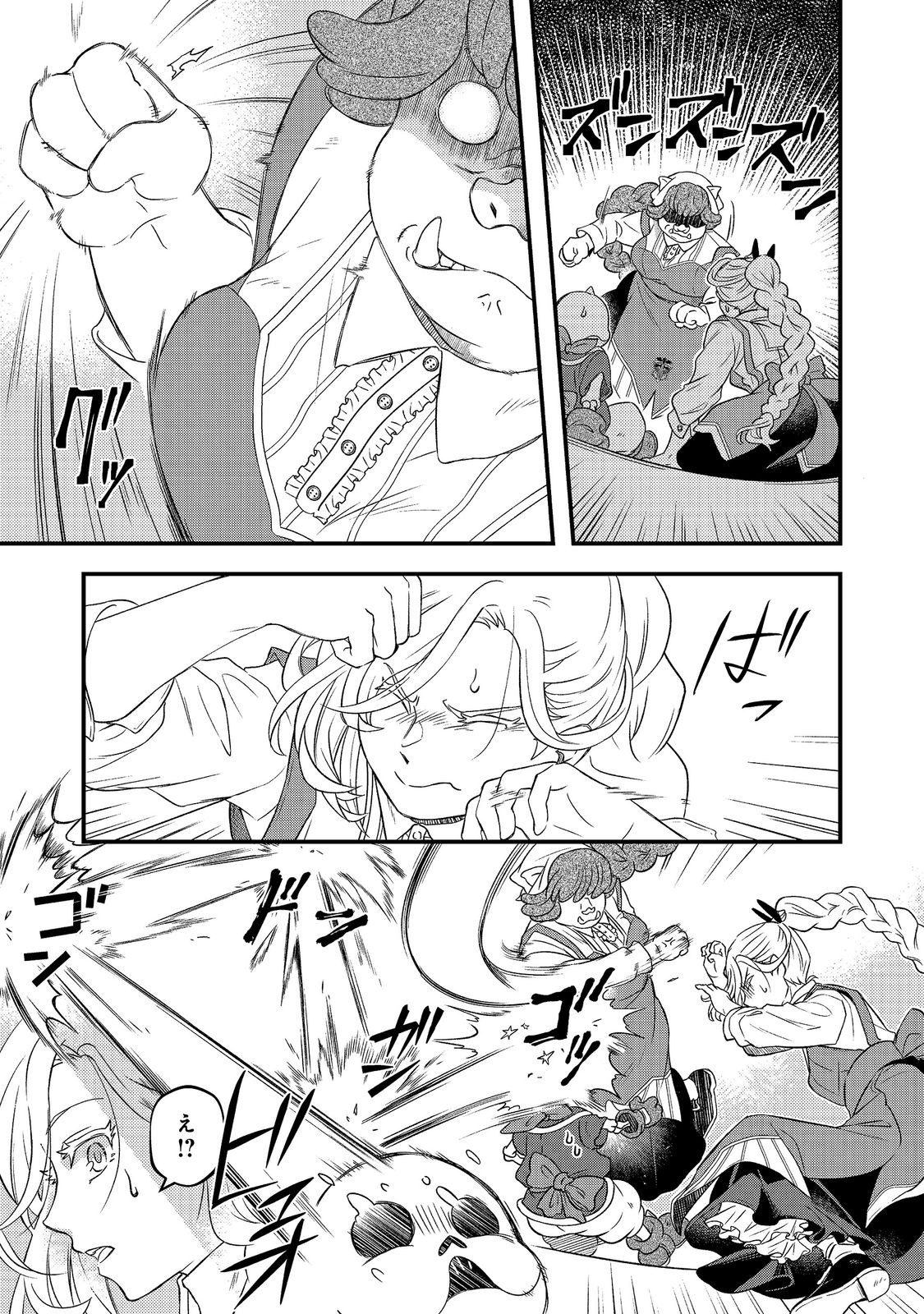 Maoujo no Zeppin Shashoku, Tsukutteiru no wa Ikenie desu! Chapter 3.1 1ページ