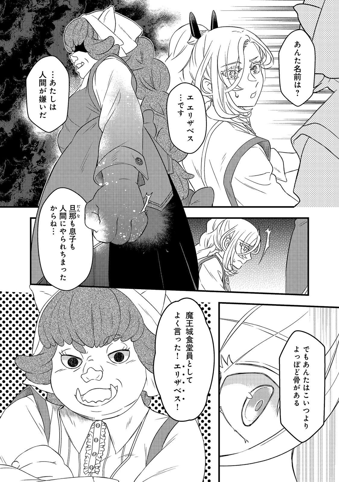 Maoujo no Zeppin Shashoku, Tsukutteiru no wa Ikenie desu! Chapter 3.1 2ページ