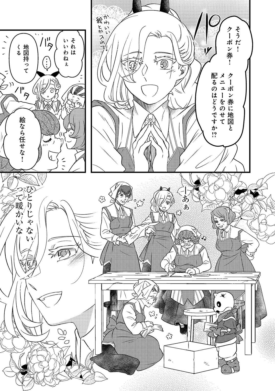 Maoujo no Zeppin Shashoku, Tsukutteiru no wa Ikenie desu! Chapter 3.1 11ページ