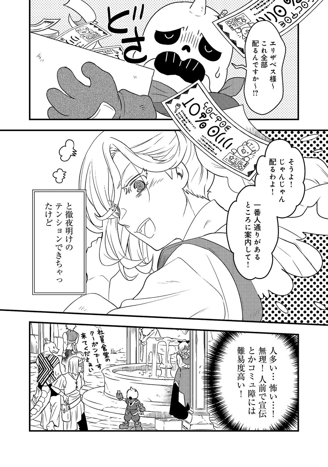 Maoujo no Zeppin Shashoku, Tsukutteiru no wa Ikenie desu! Chapter 3.1 12ページ
