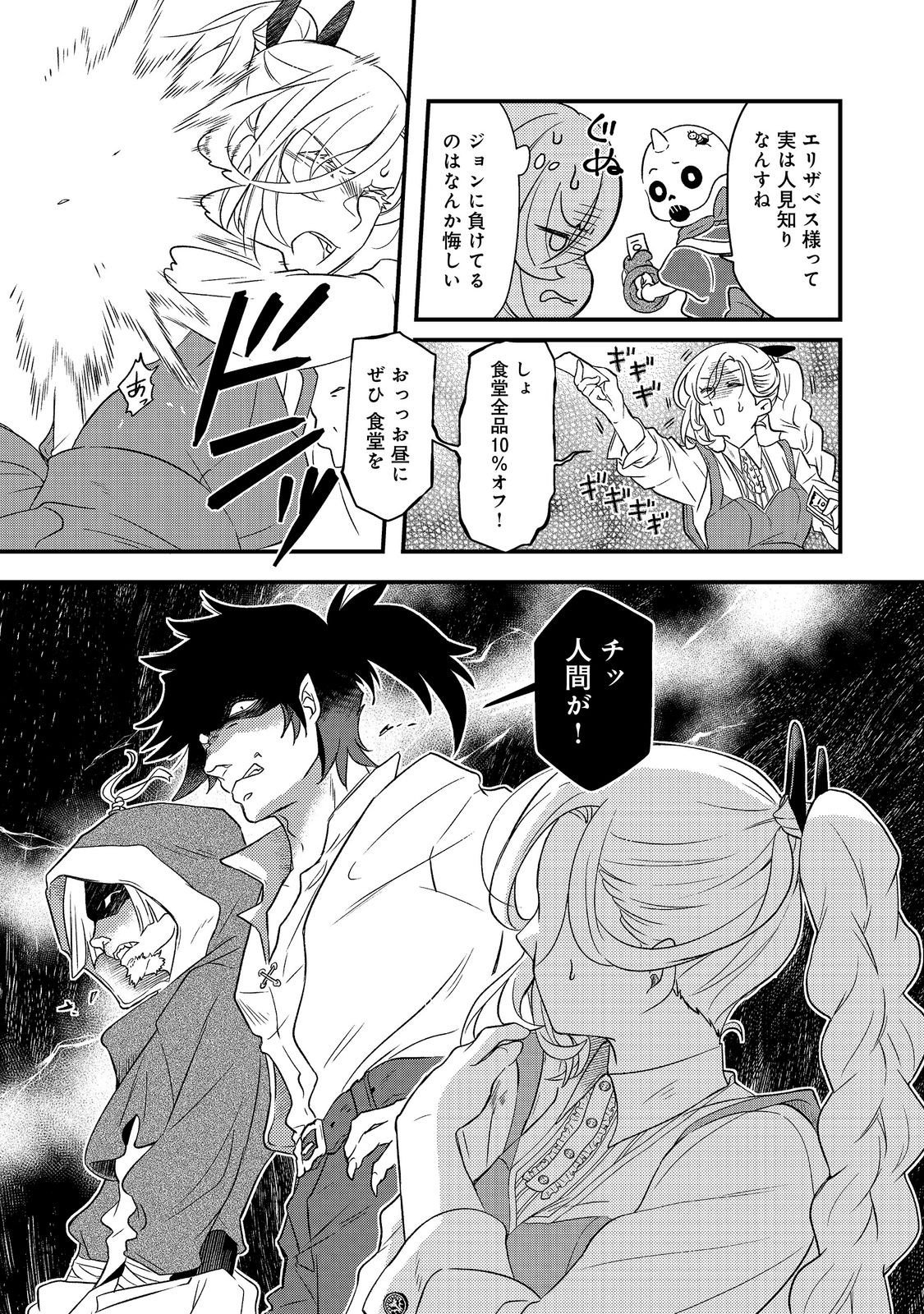 Maoujo no Zeppin Shashoku, Tsukutteiru no wa Ikenie desu! Chapter 3.1 13ページ