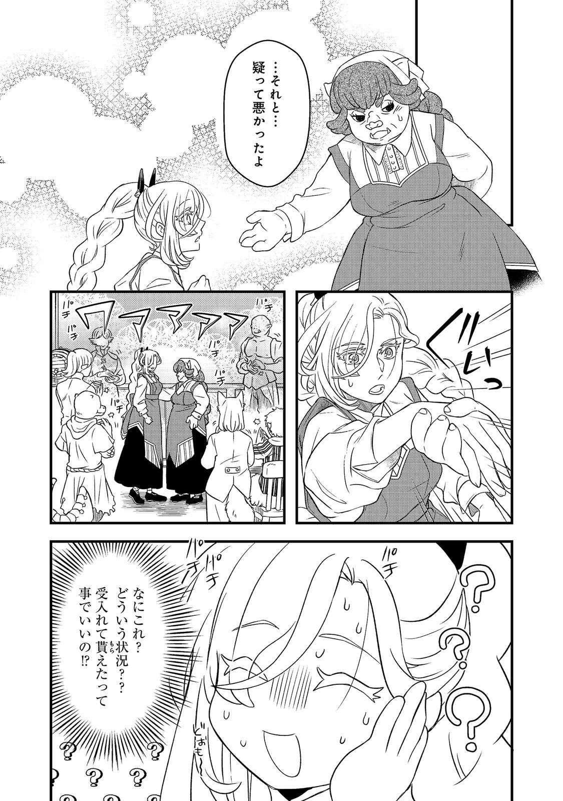 Maoujo no Zeppin Shashoku, Tsukutteiru no wa Ikenie desu! Chapter 3.1 3ページ