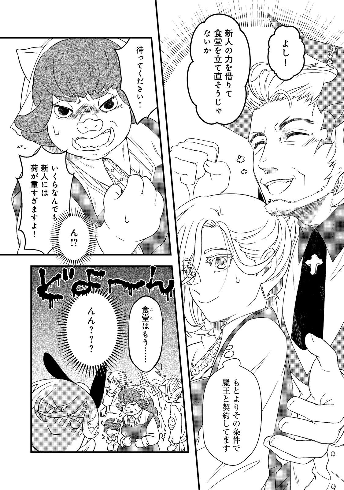 Maoujo no Zeppin Shashoku, Tsukutteiru no wa Ikenie desu! Chapter 3.1 4ページ