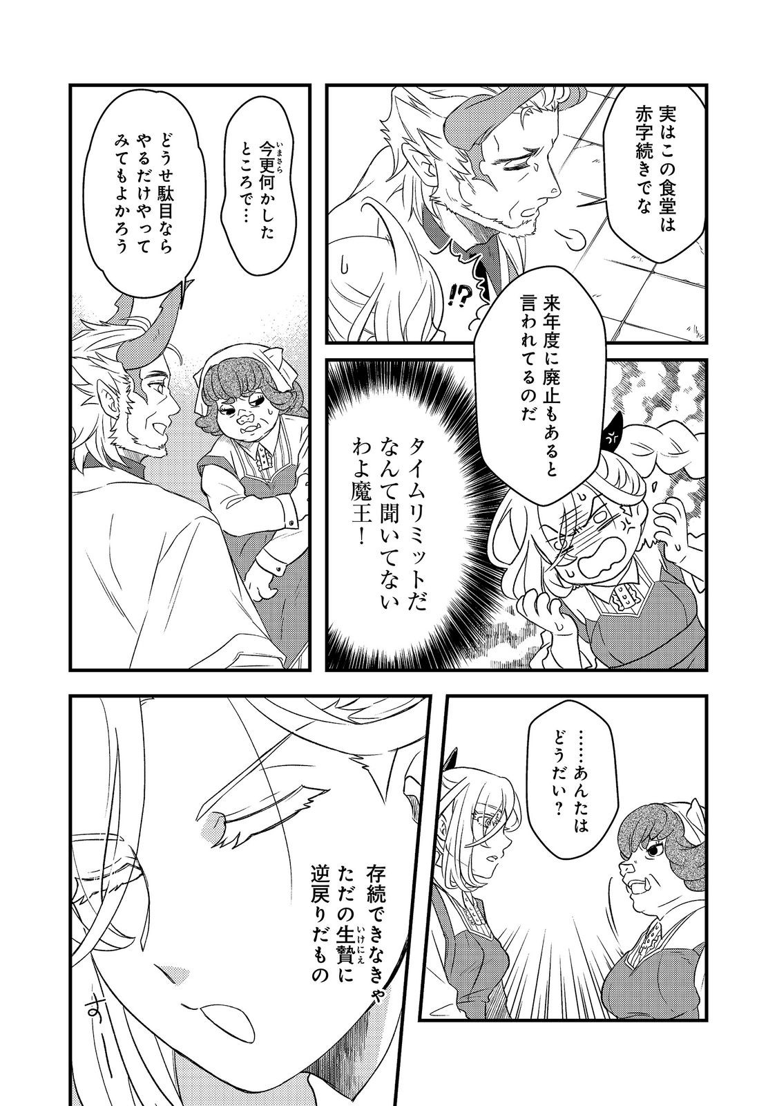 Maoujo no Zeppin Shashoku, Tsukutteiru no wa Ikenie desu! Chapter 3.1 5ページ