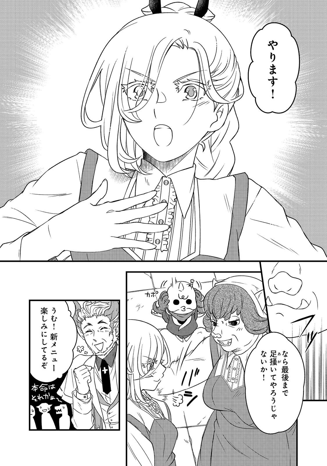 Maoujo no Zeppin Shashoku, Tsukutteiru no wa Ikenie desu! Chapter 3.1 6ページ