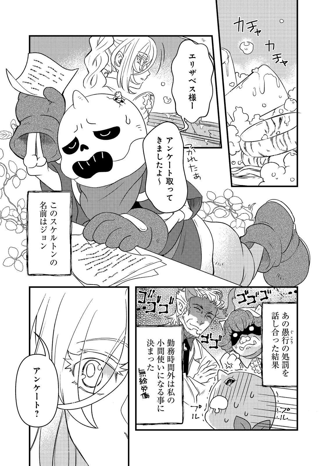 Maoujo no Zeppin Shashoku, Tsukutteiru no wa Ikenie desu! Chapter 3.1 7ページ