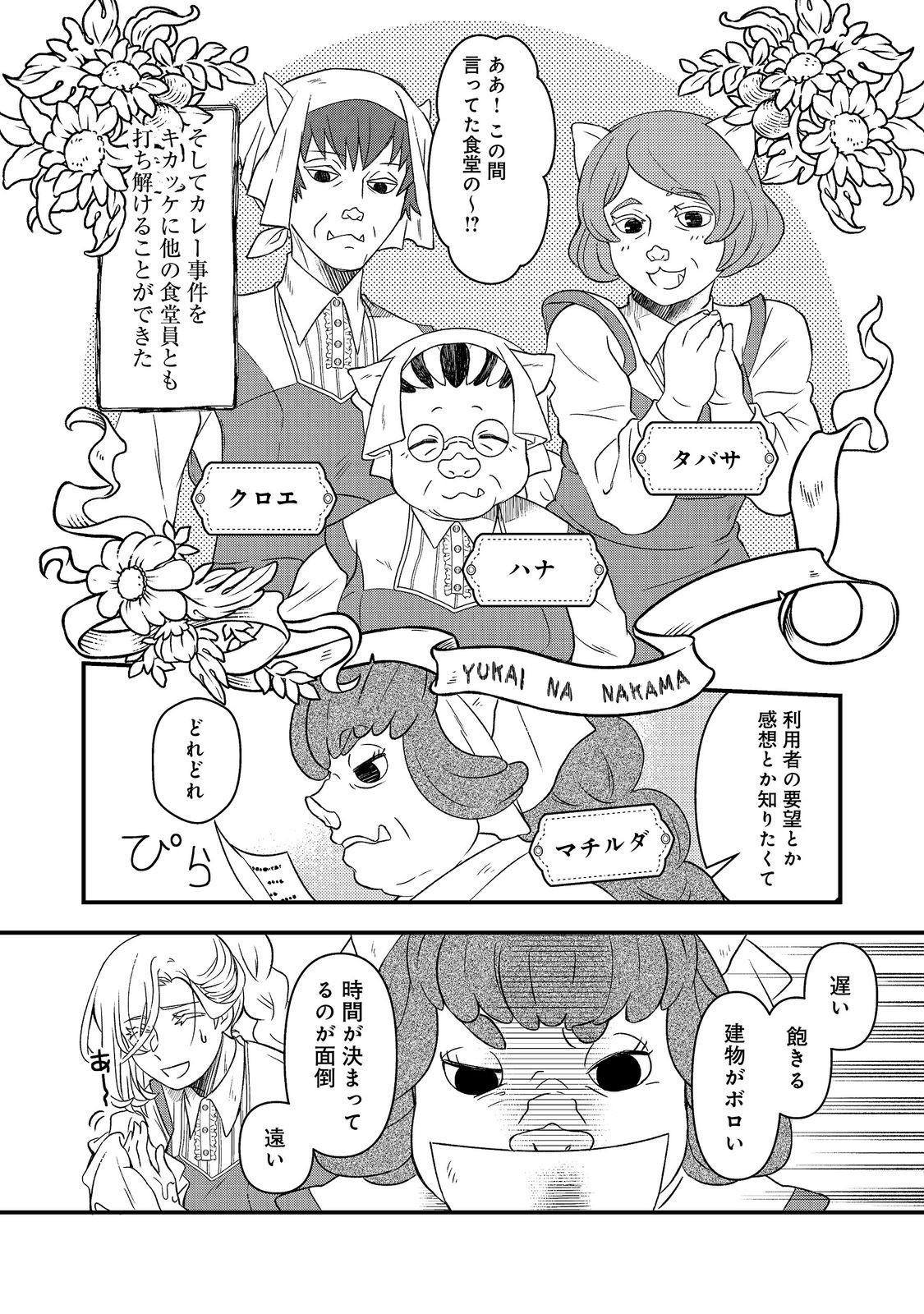 Maoujo no Zeppin Shashoku, Tsukutteiru no wa Ikenie desu! Chapter 3.1 8ページ