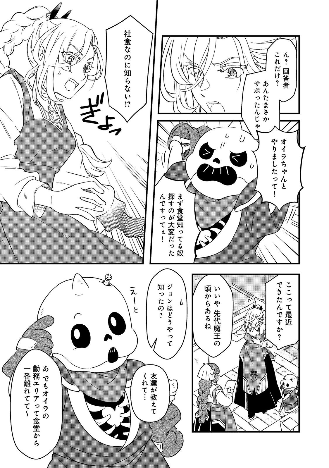 Maoujo no Zeppin Shashoku, Tsukutteiru no wa Ikenie desu! Chapter 3.1 9ページ