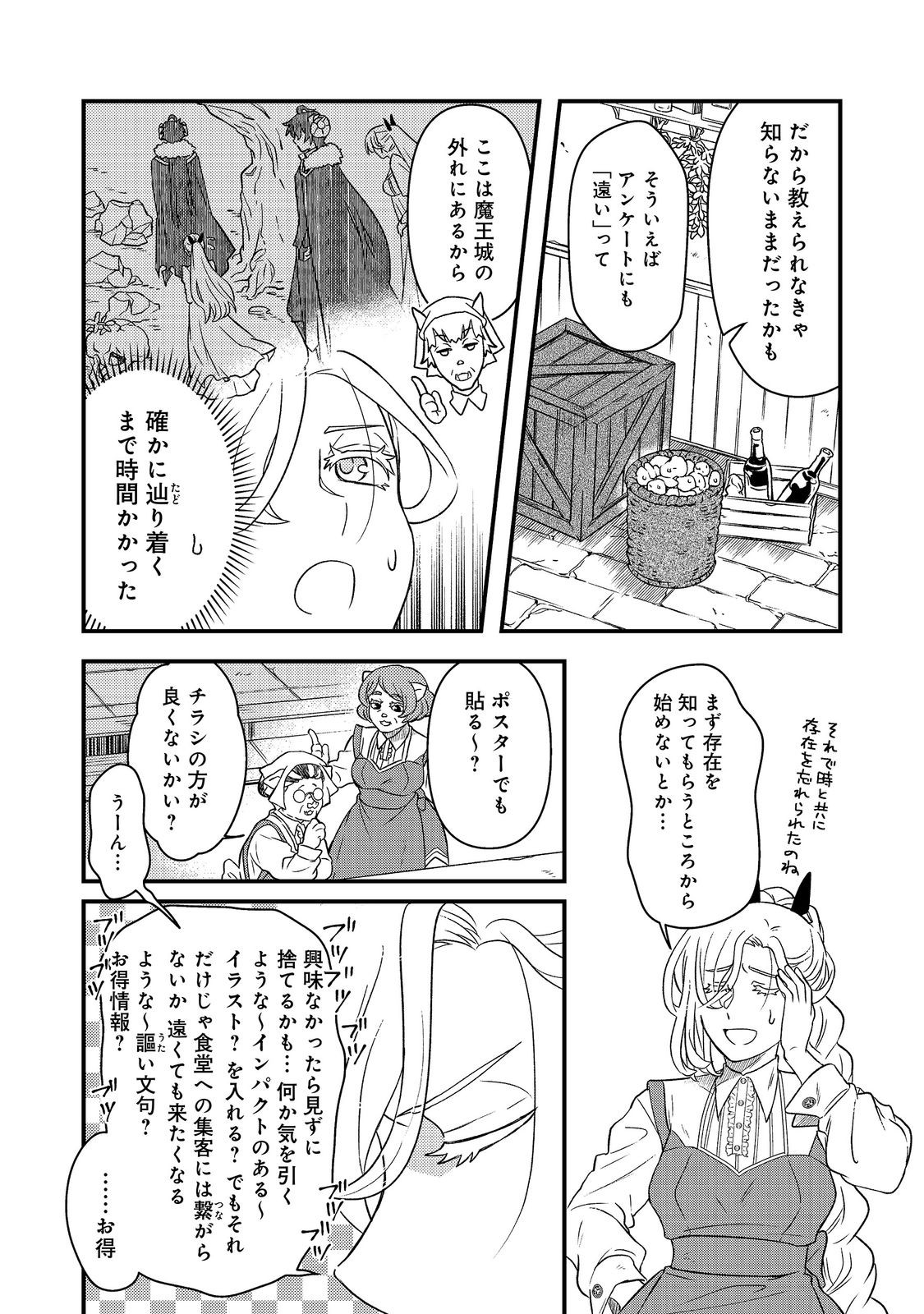 Maoujo no Zeppin Shashoku, Tsukutteiru no wa Ikenie desu! Chapter 3.1 10ページ
