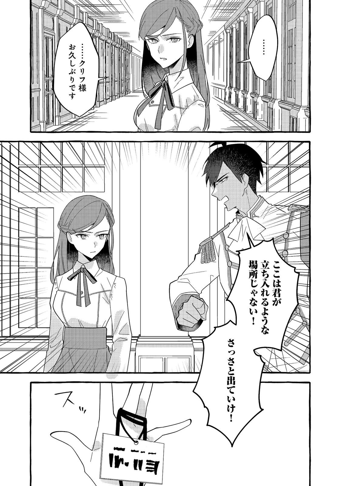 Ijiwaru Ane to Yobareta Reijou, Jitsu wa Totemo Sugureta Mahoutsukai deshita Chapter 5 1ページ