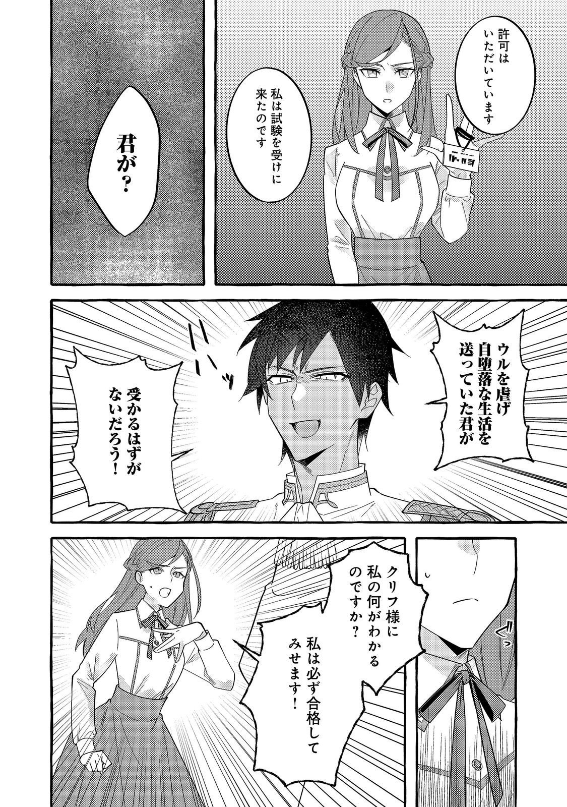 Ijiwaru Ane to Yobareta Reijou, Jitsu wa Totemo Sugureta Mahoutsukai deshita Chapter 5 2ページ
