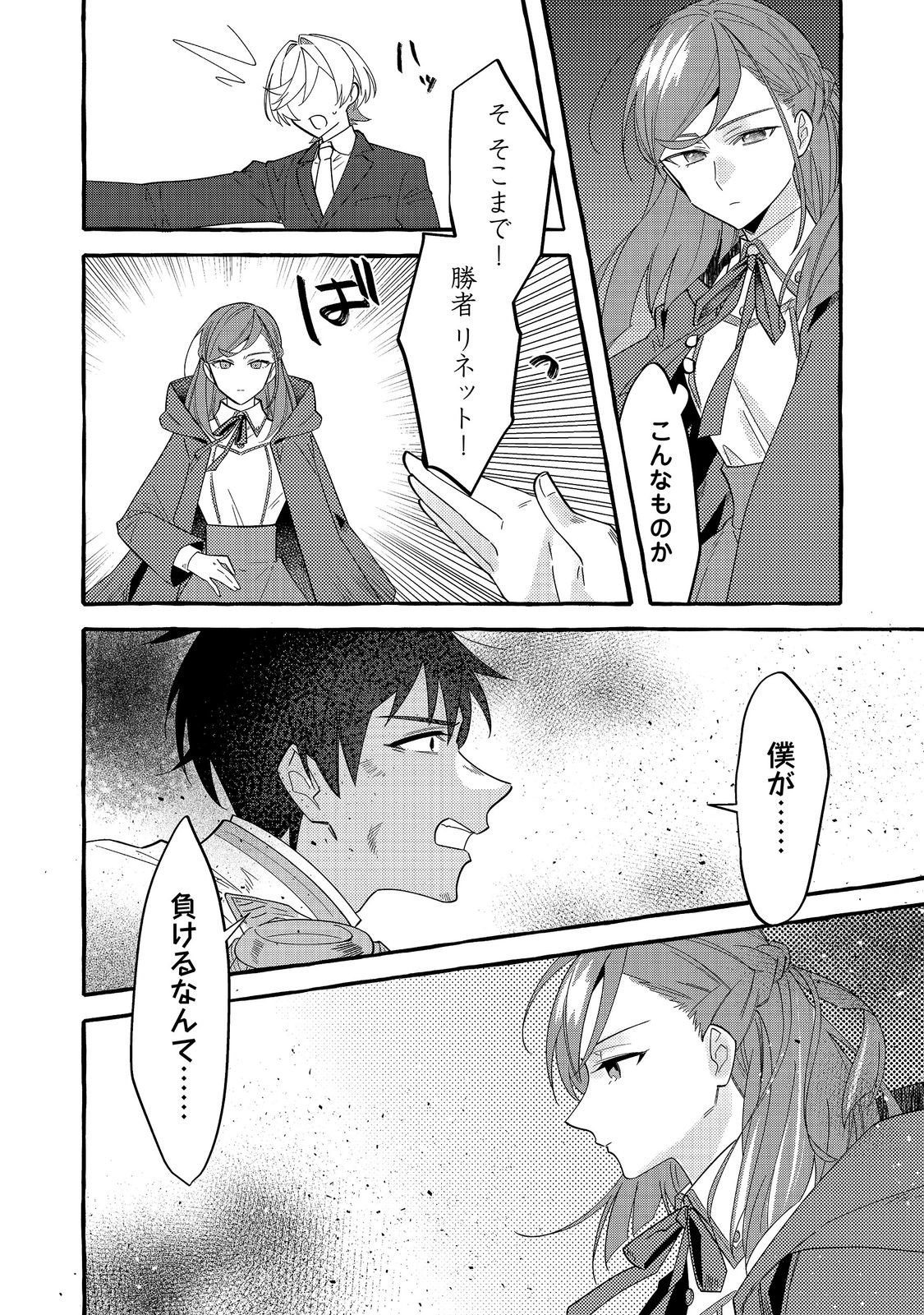 Ijiwaru Ane to Yobareta Reijou, Jitsu wa Totemo Sugureta Mahoutsukai deshita Chapter 5 12ページ