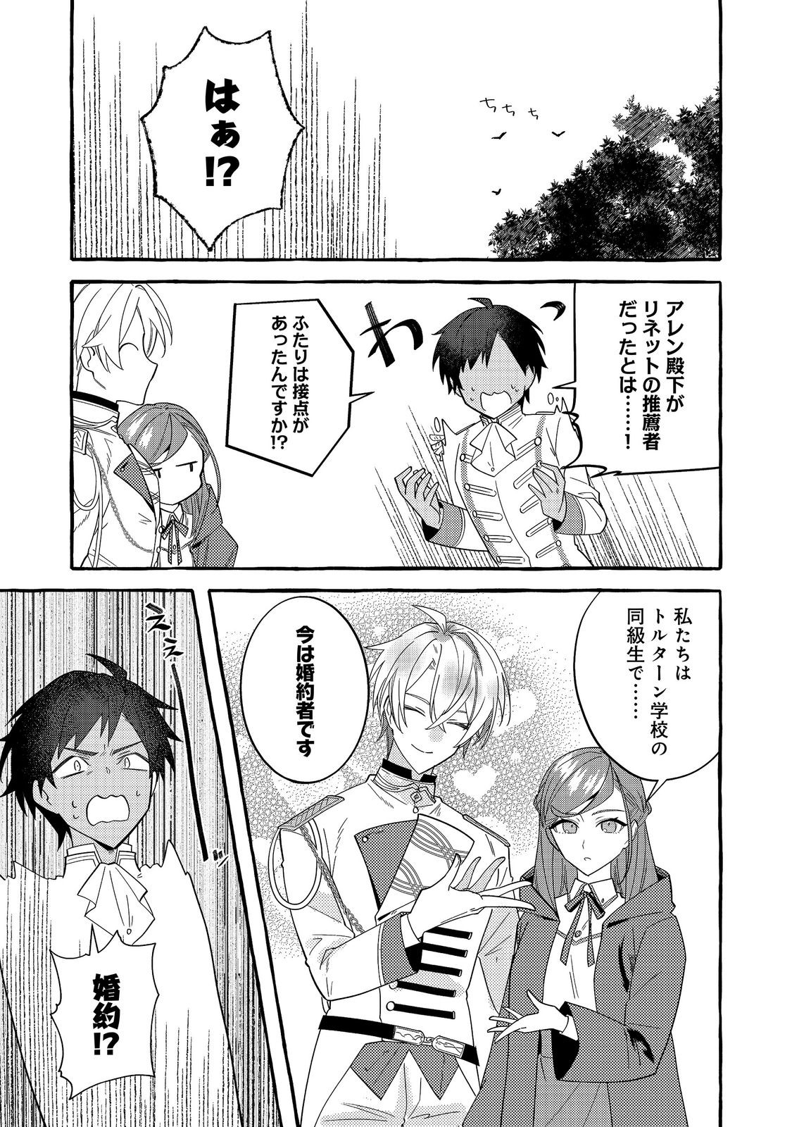 Ijiwaru Ane to Yobareta Reijou, Jitsu wa Totemo Sugureta Mahoutsukai deshita Chapter 5 13ページ