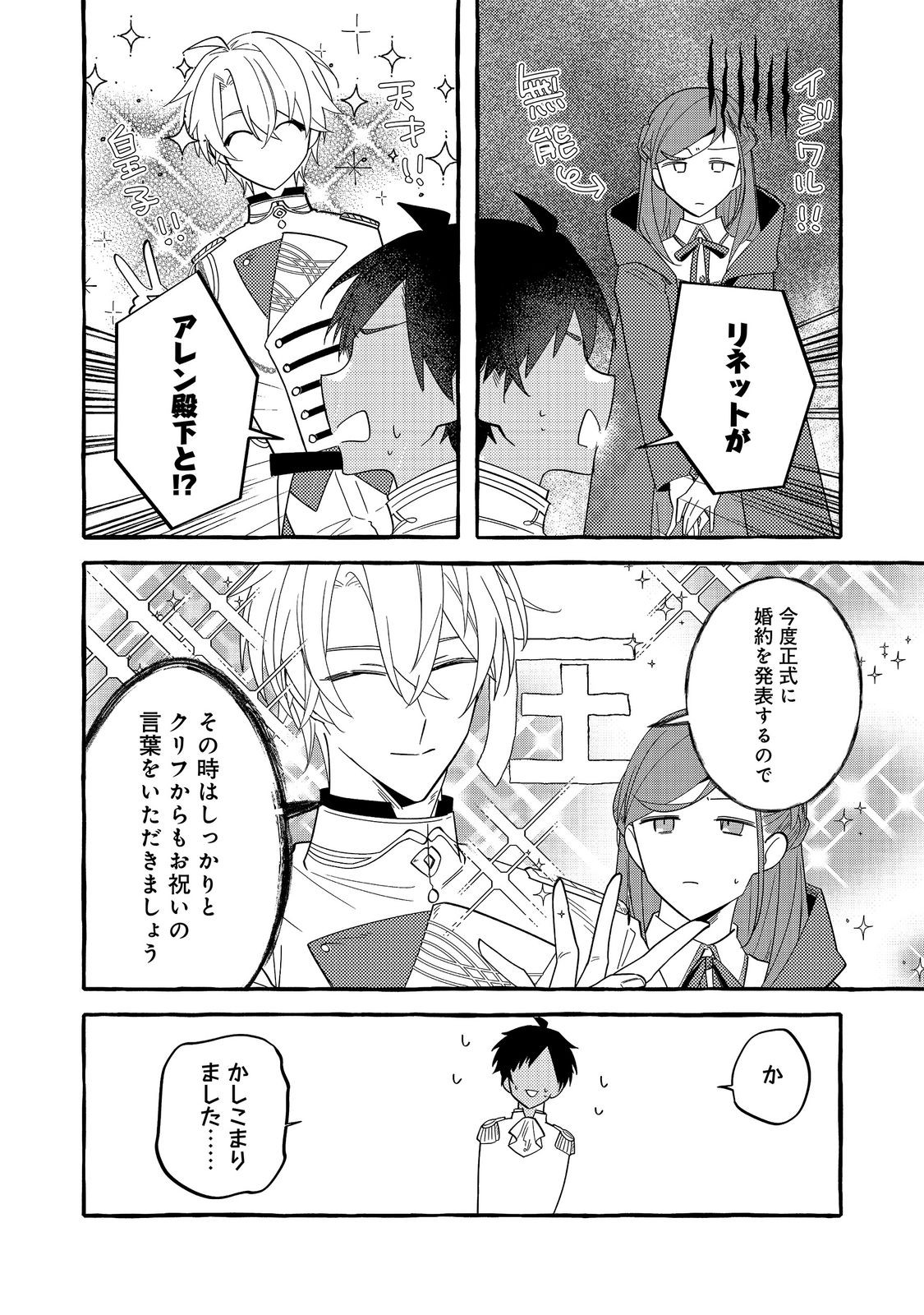 Ijiwaru Ane to Yobareta Reijou, Jitsu wa Totemo Sugureta Mahoutsukai deshita Chapter 5 14ページ