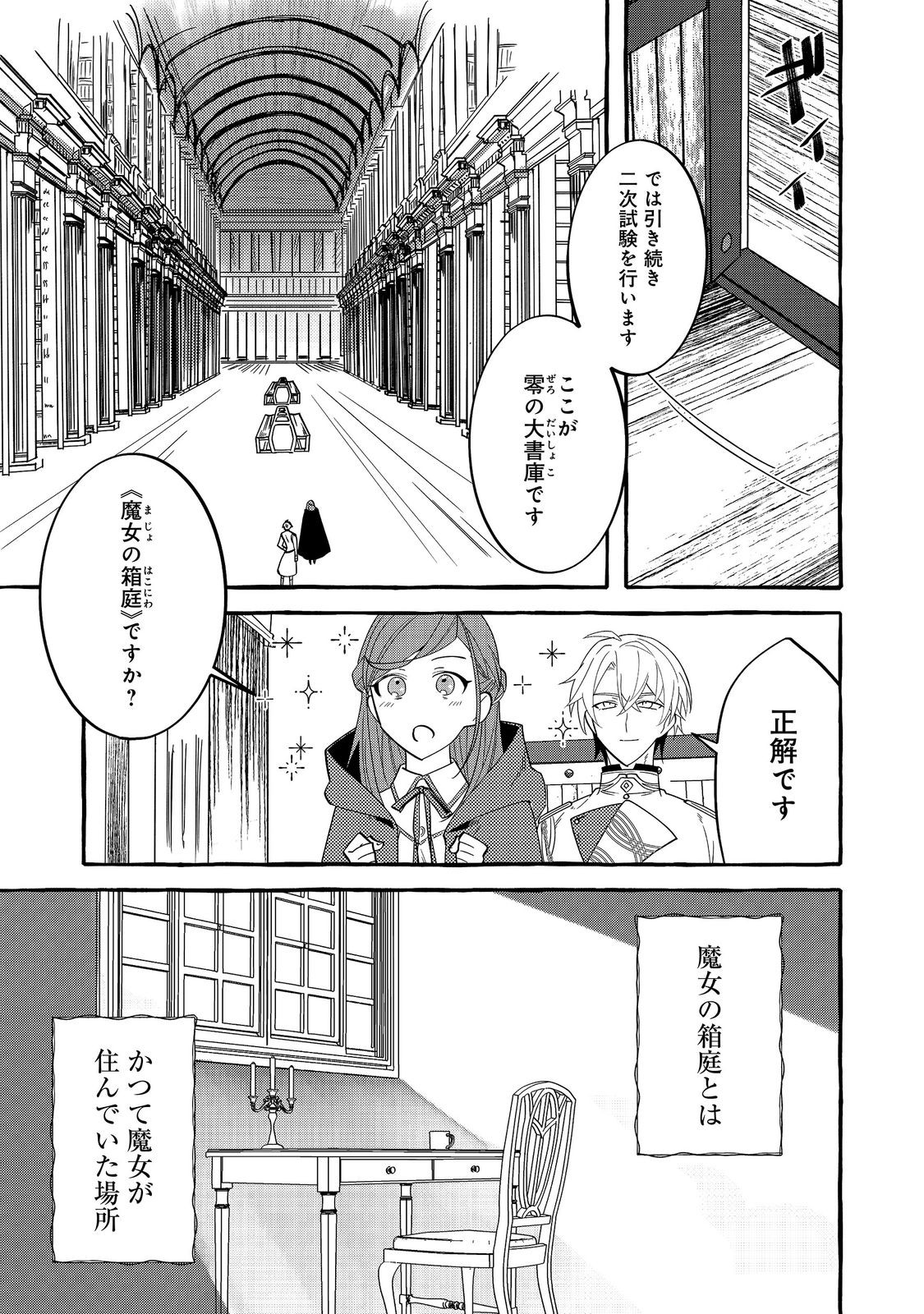 Ijiwaru Ane to Yobareta Reijou, Jitsu wa Totemo Sugureta Mahoutsukai deshita Chapter 5 15ページ