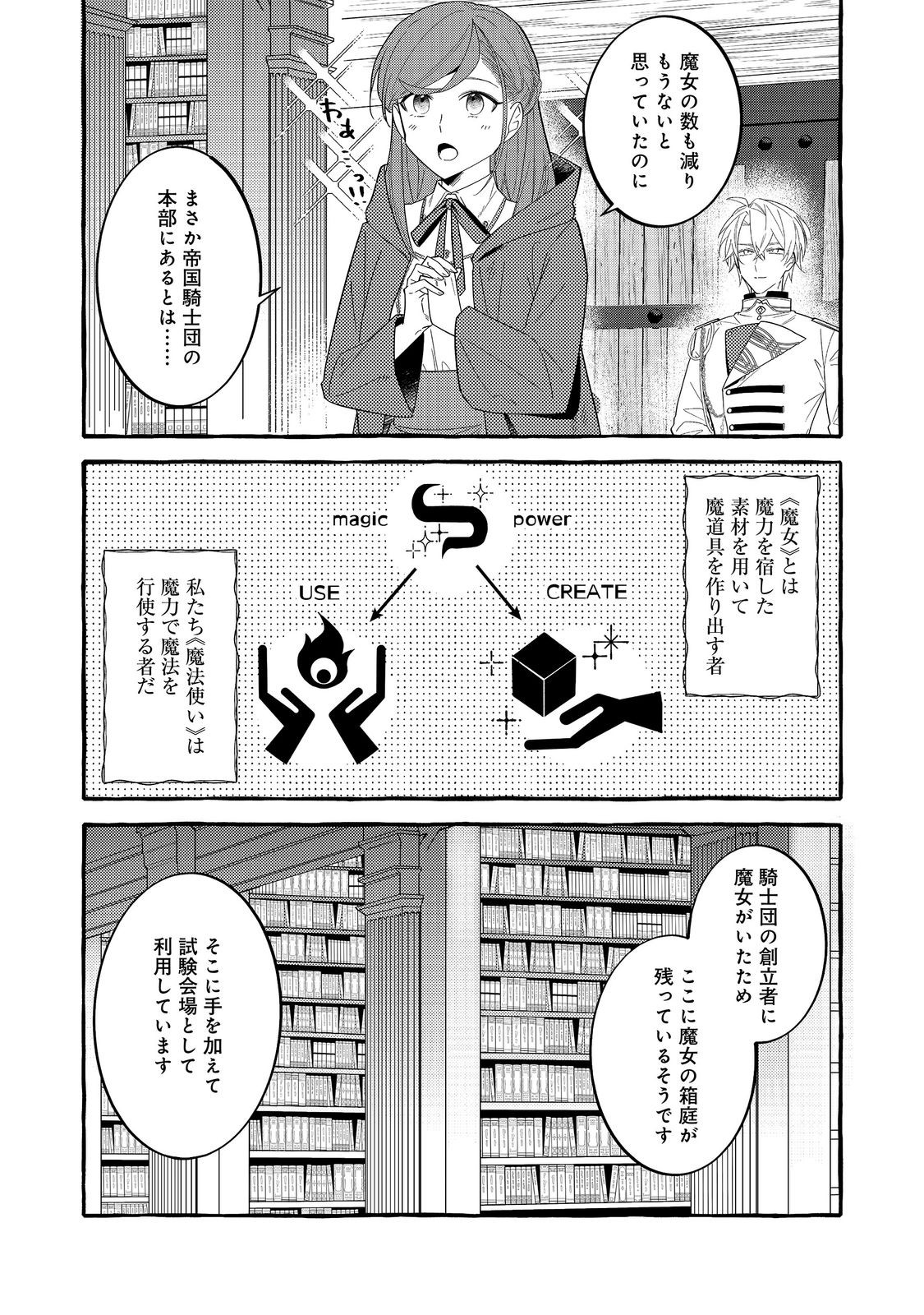 Ijiwaru Ane to Yobareta Reijou, Jitsu wa Totemo Sugureta Mahoutsukai deshita Chapter 5 16ページ