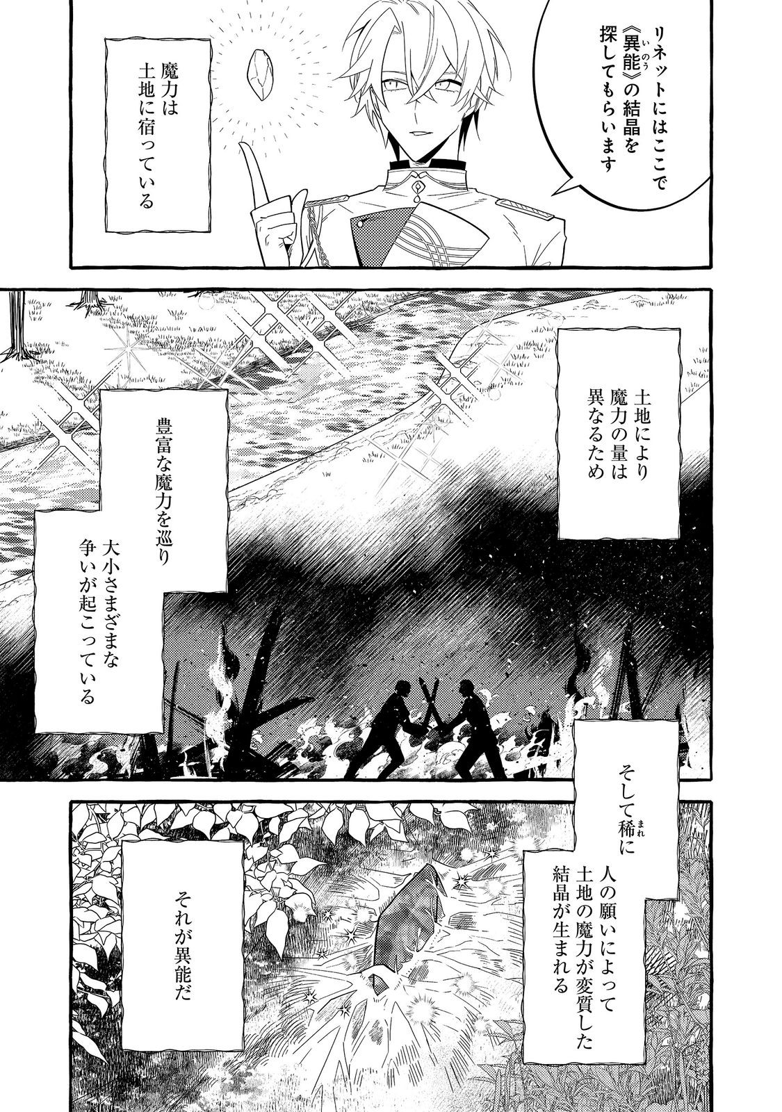 Ijiwaru Ane to Yobareta Reijou, Jitsu wa Totemo Sugureta Mahoutsukai deshita Chapter 5 17ページ