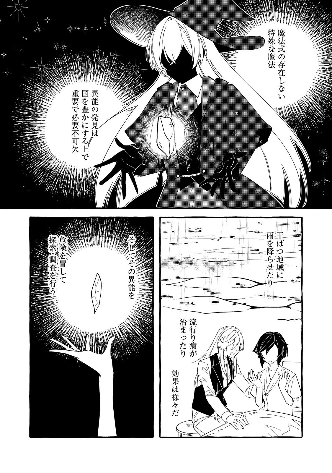 Ijiwaru Ane to Yobareta Reijou, Jitsu wa Totemo Sugureta Mahoutsukai deshita Chapter 5 18ページ