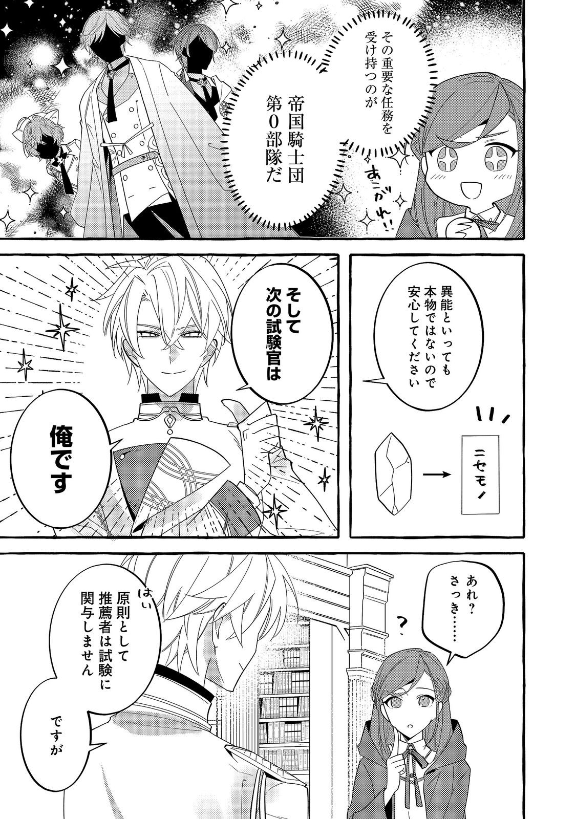 Ijiwaru Ane to Yobareta Reijou, Jitsu wa Totemo Sugureta Mahoutsukai deshita Chapter 5 19ページ