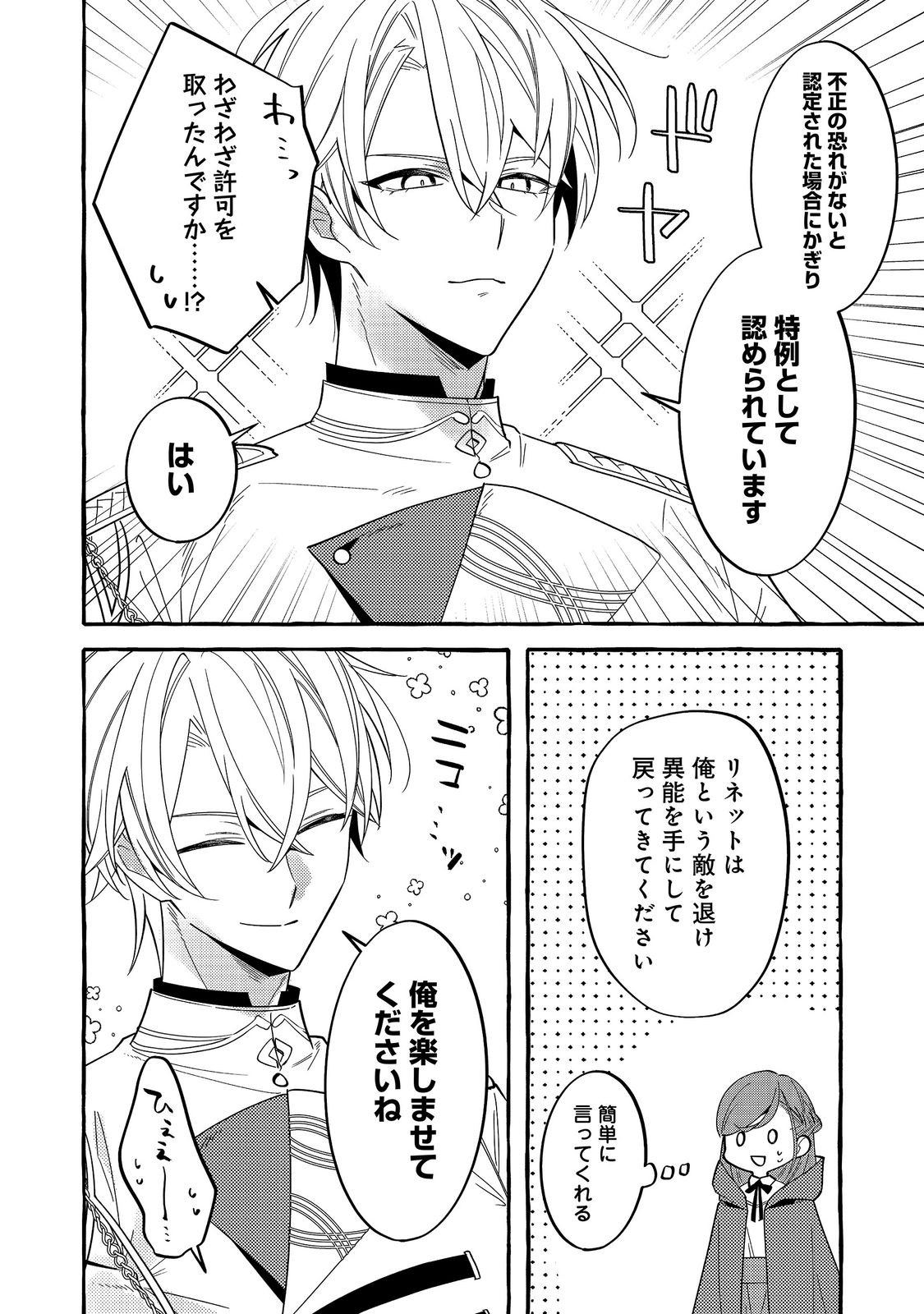 Ijiwaru Ane to Yobareta Reijou, Jitsu wa Totemo Sugureta Mahoutsukai deshita Chapter 5 20ページ