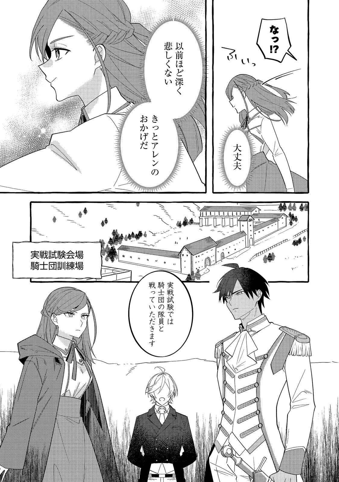 Ijiwaru Ane to Yobareta Reijou, Jitsu wa Totemo Sugureta Mahoutsukai deshita Chapter 5 3ページ