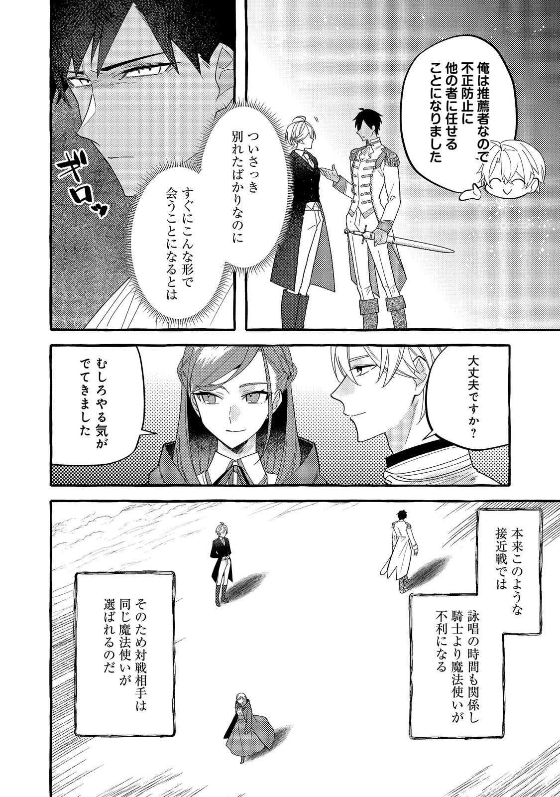 Ijiwaru Ane to Yobareta Reijou, Jitsu wa Totemo Sugureta Mahoutsukai deshita Chapter 5 4ページ