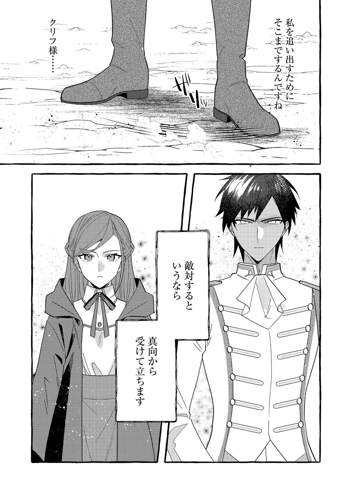 Ijiwaru Ane to Yobareta Reijou, Jitsu wa Totemo Sugureta Mahoutsukai deshita Chapter 5 5ページ