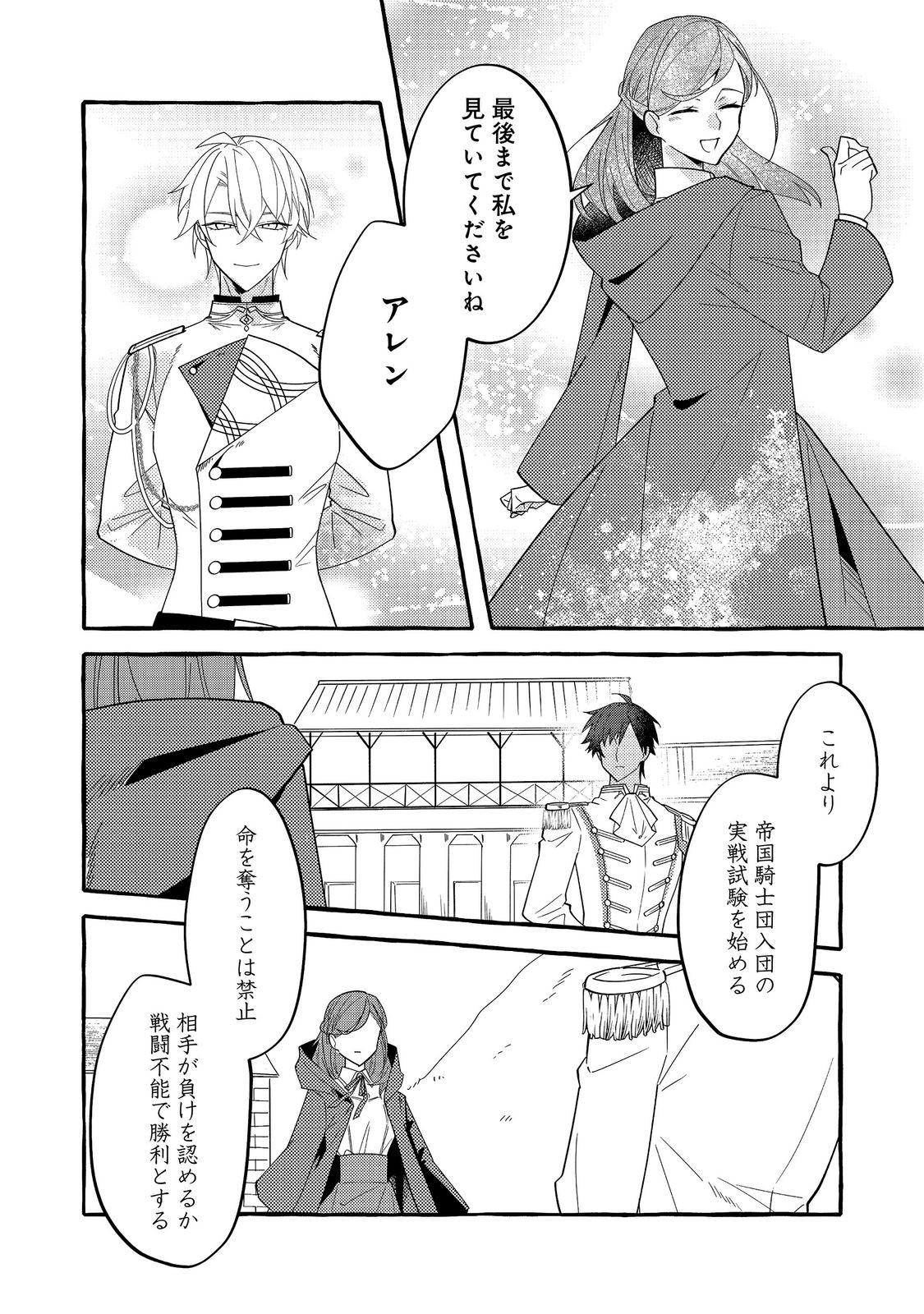 Ijiwaru Ane to Yobareta Reijou, Jitsu wa Totemo Sugureta Mahoutsukai deshita Chapter 5 6ページ