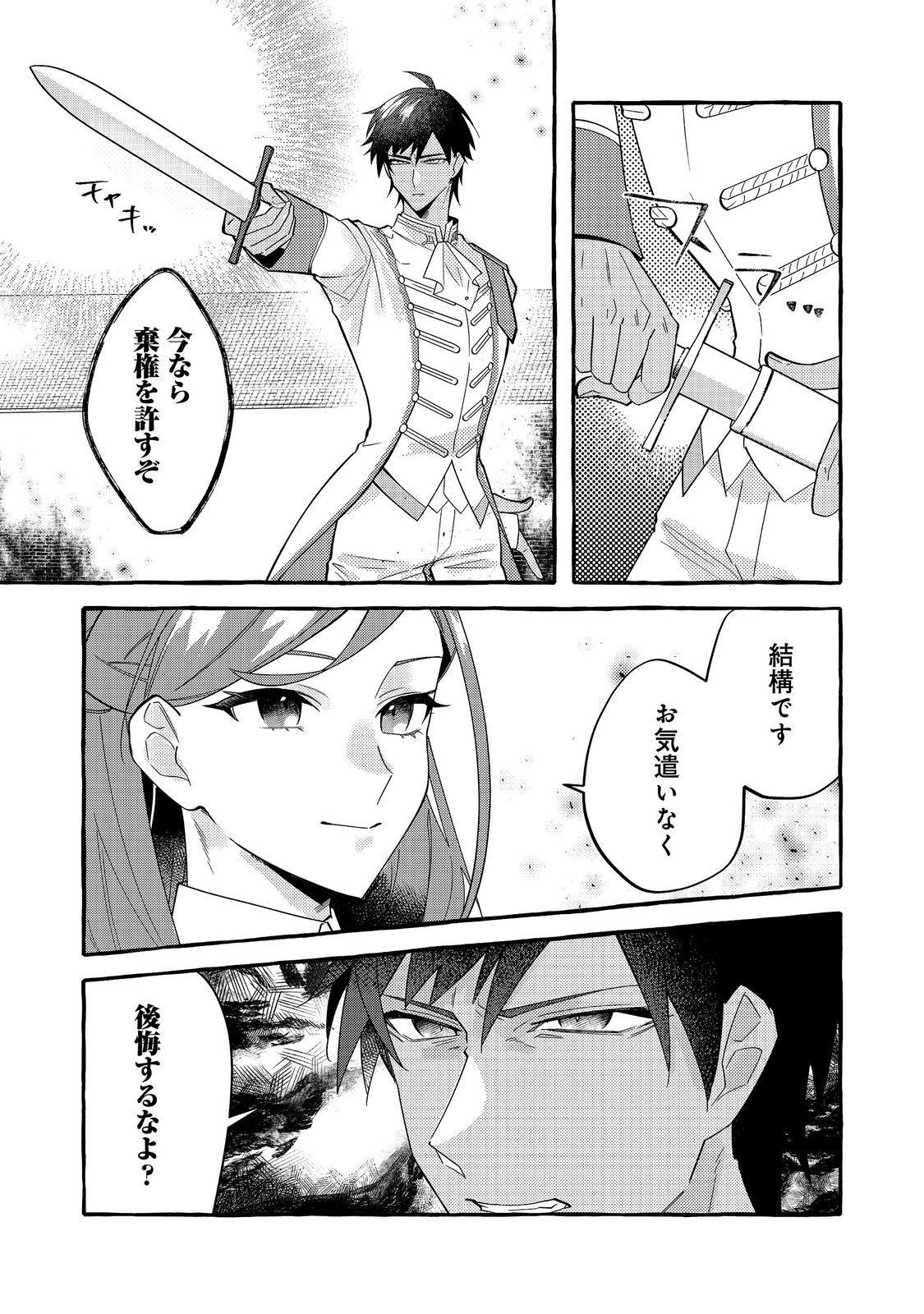 Ijiwaru Ane to Yobareta Reijou, Jitsu wa Totemo Sugureta Mahoutsukai deshita Chapter 5 7ページ