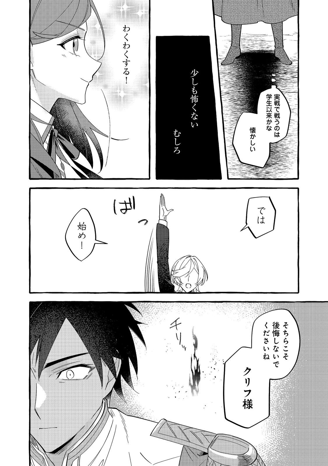 Ijiwaru Ane to Yobareta Reijou, Jitsu wa Totemo Sugureta Mahoutsukai deshita Chapter 5 8ページ