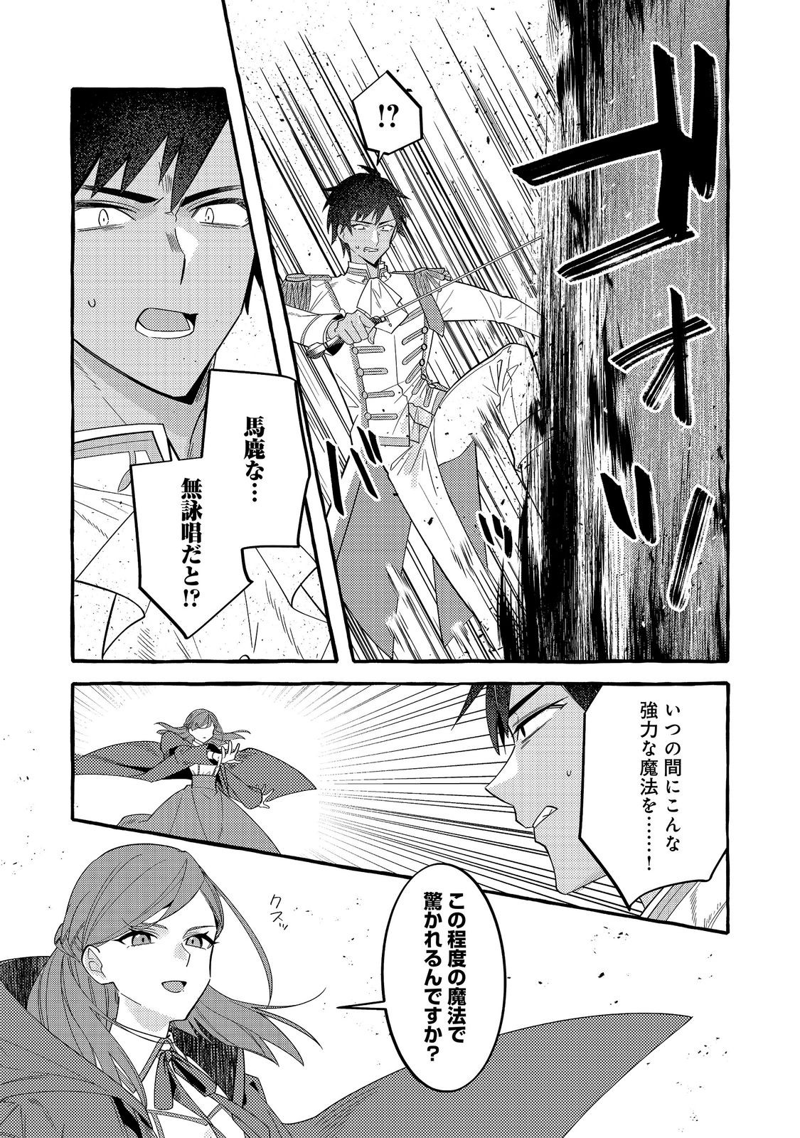 Ijiwaru Ane to Yobareta Reijou, Jitsu wa Totemo Sugureta Mahoutsukai deshita Chapter 5 9ページ