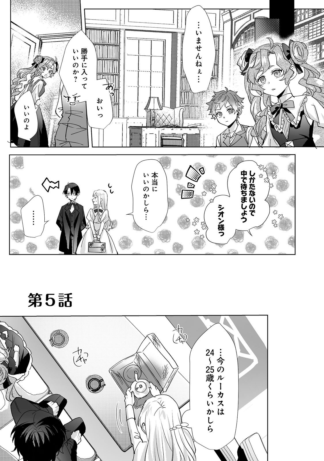 Oshikapu no Okini Mesu mama Chapter 5 1ページ