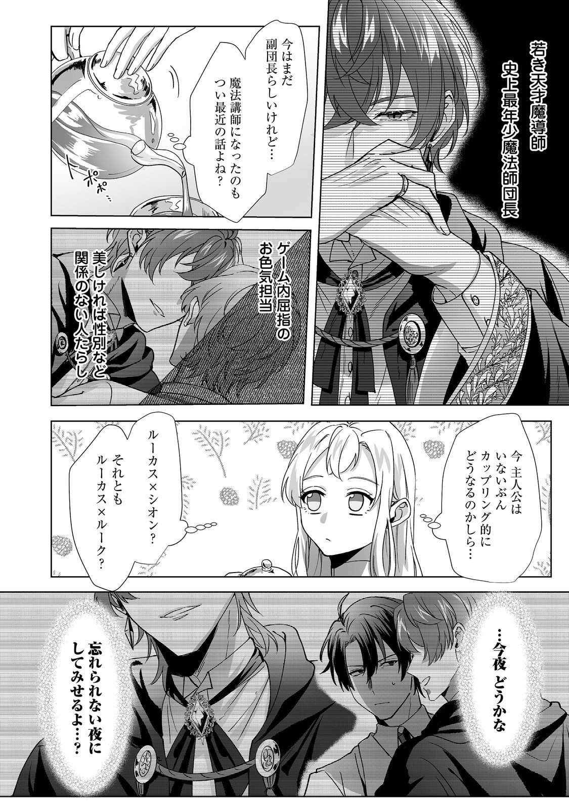 Oshikapu no Okini Mesu mama Chapter 5 2ページ