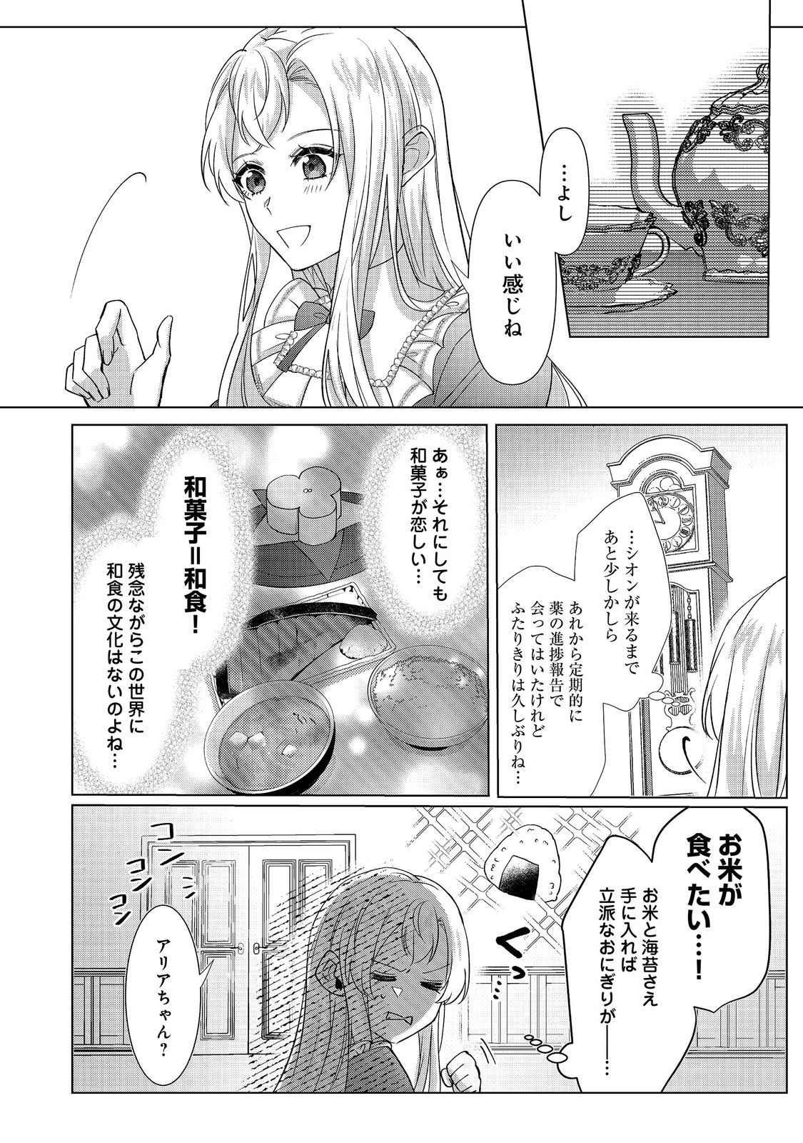 Oshikapu no Okini Mesu mama Chapter 5 12ページ