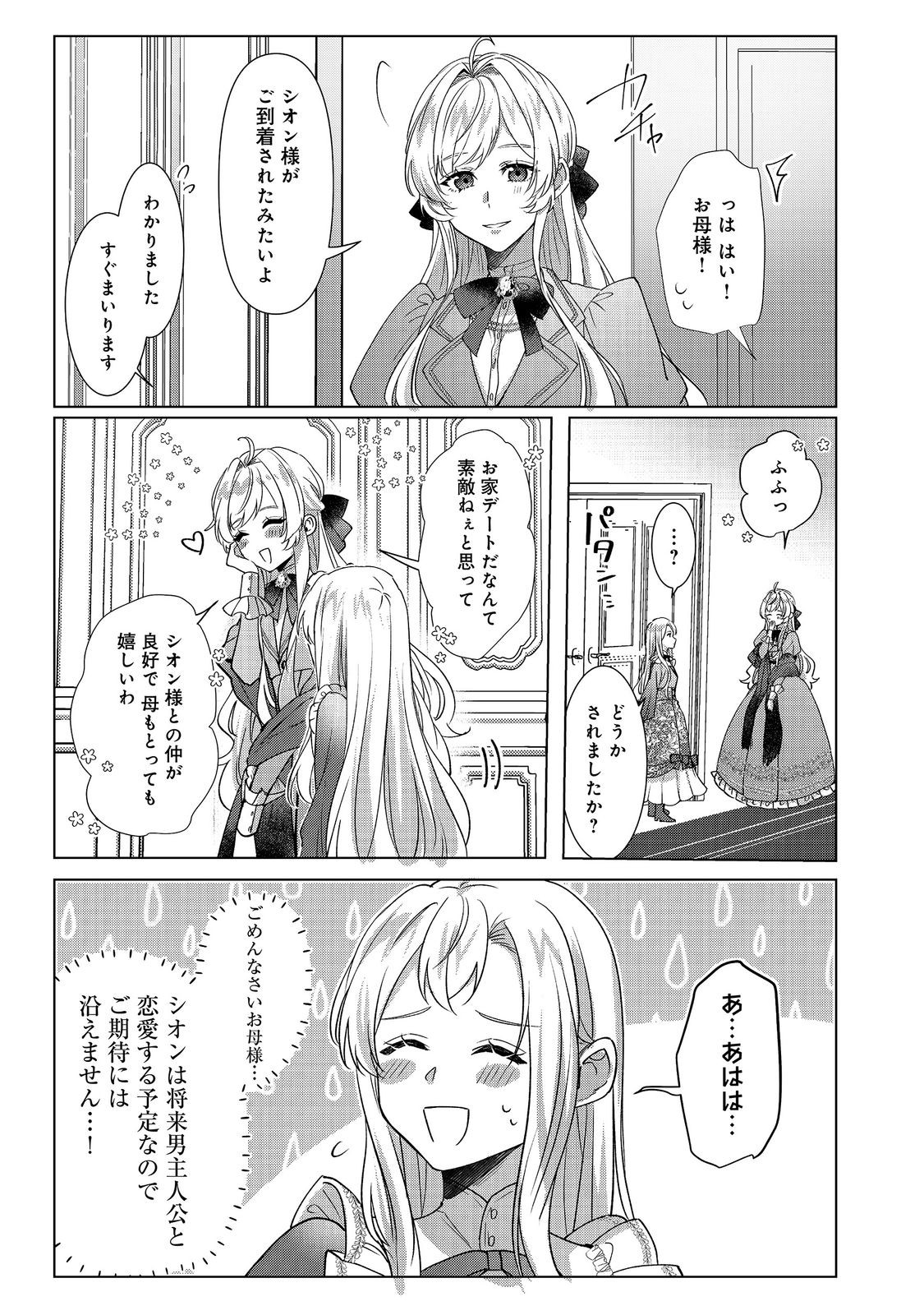 Oshikapu no Okini Mesu mama Chapter 5 13ページ