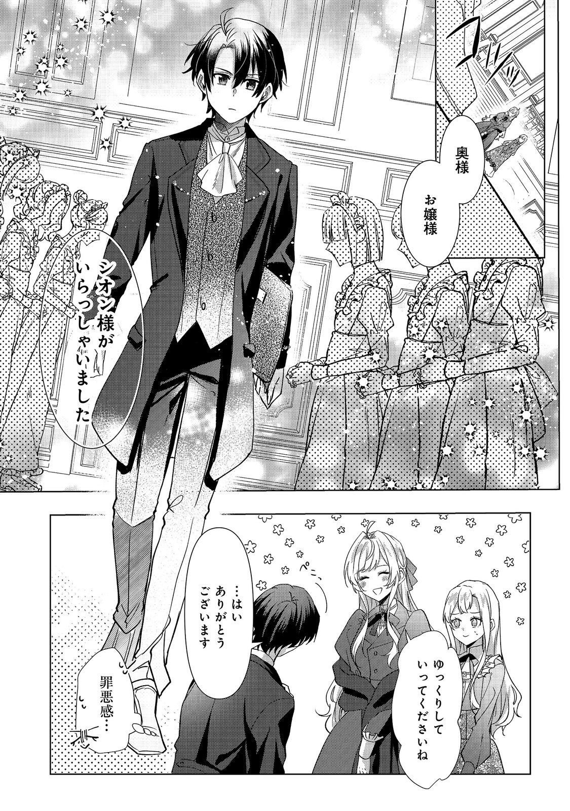 Oshikapu no Okini Mesu mama Chapter 5 14ページ