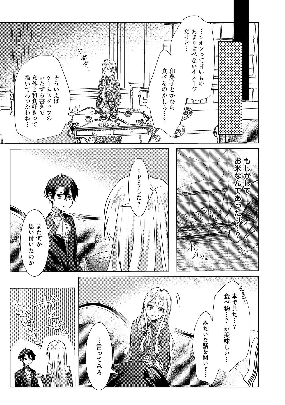 Oshikapu no Okini Mesu mama Chapter 5 15ページ