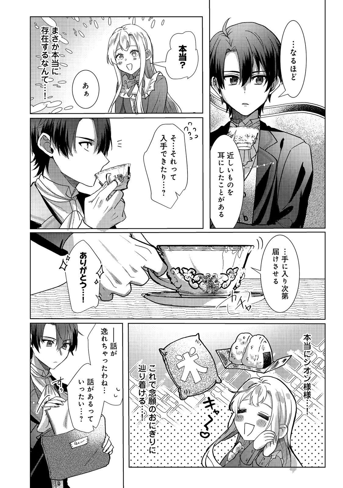 Oshikapu no Okini Mesu mama Chapter 5 16ページ