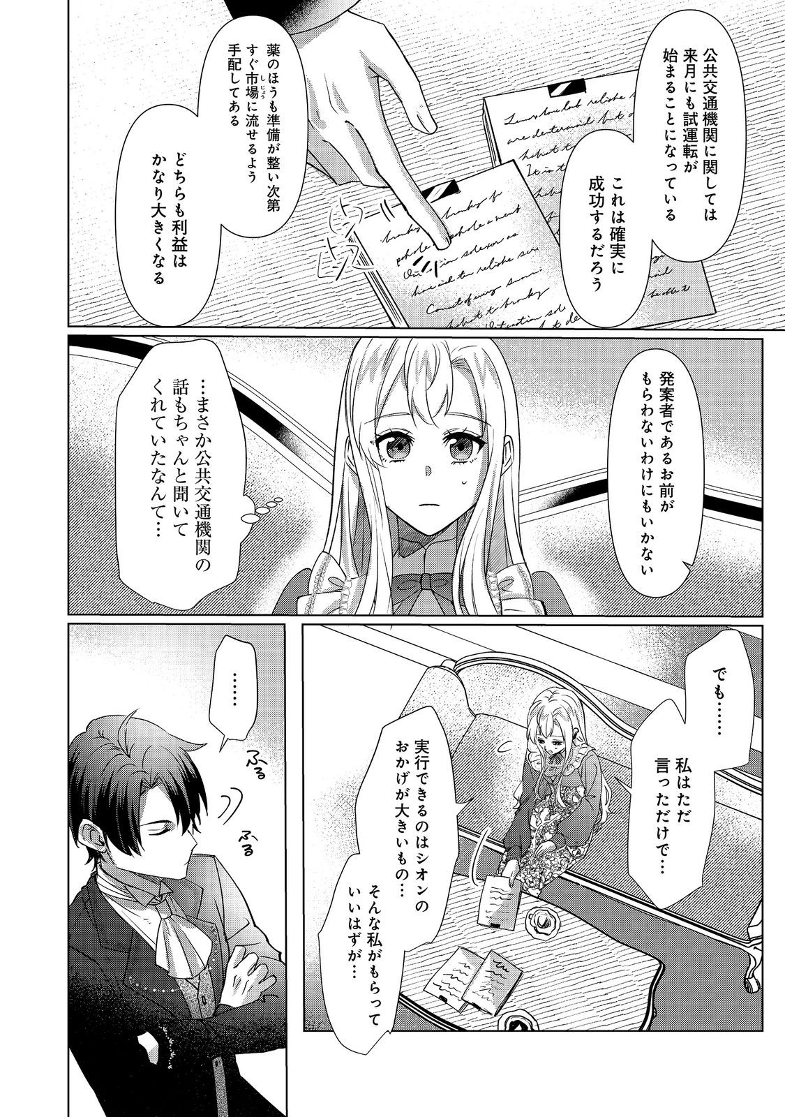 Oshikapu no Okini Mesu mama Chapter 5 18ページ