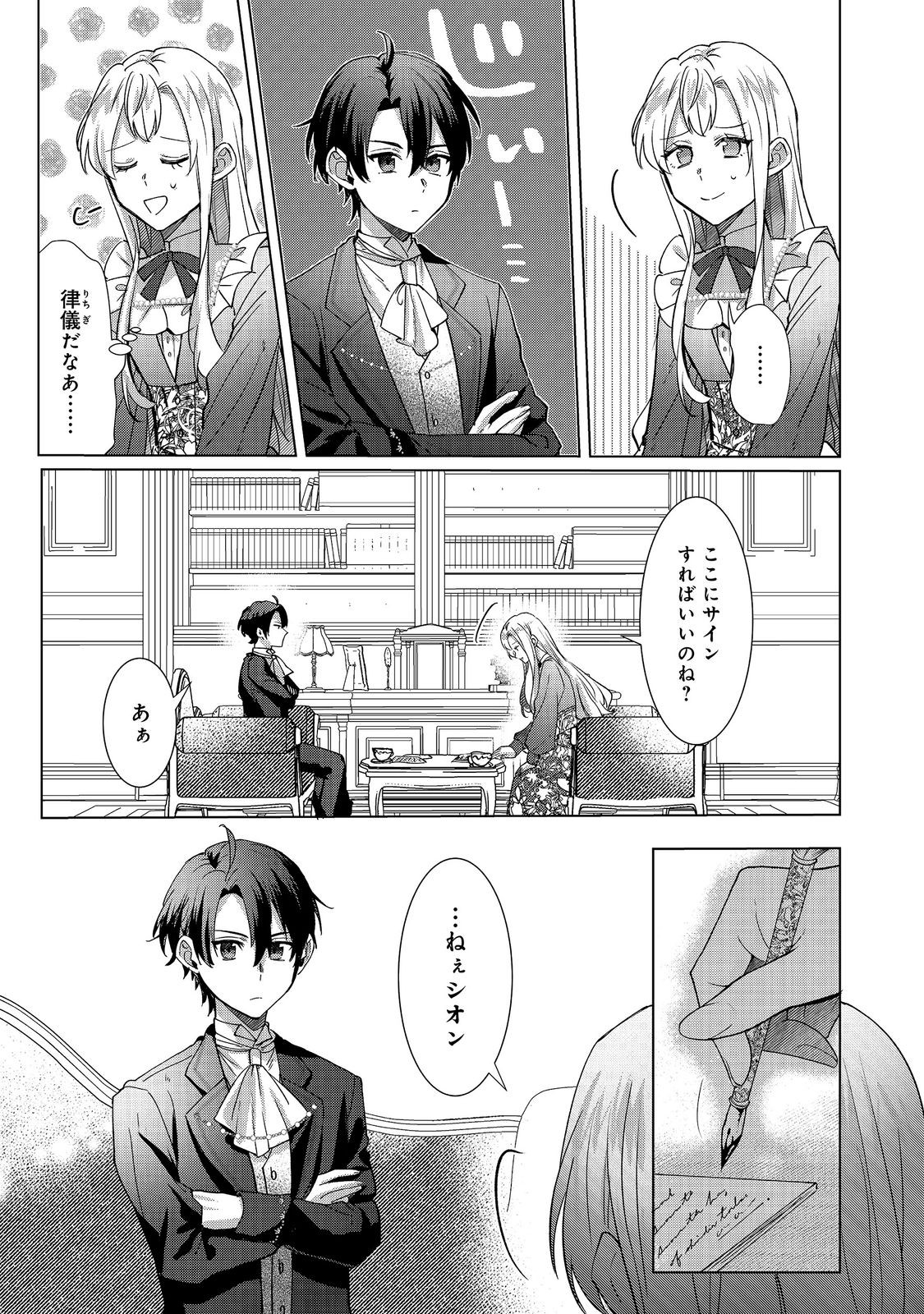 Oshikapu no Okini Mesu mama Chapter 5 19ページ