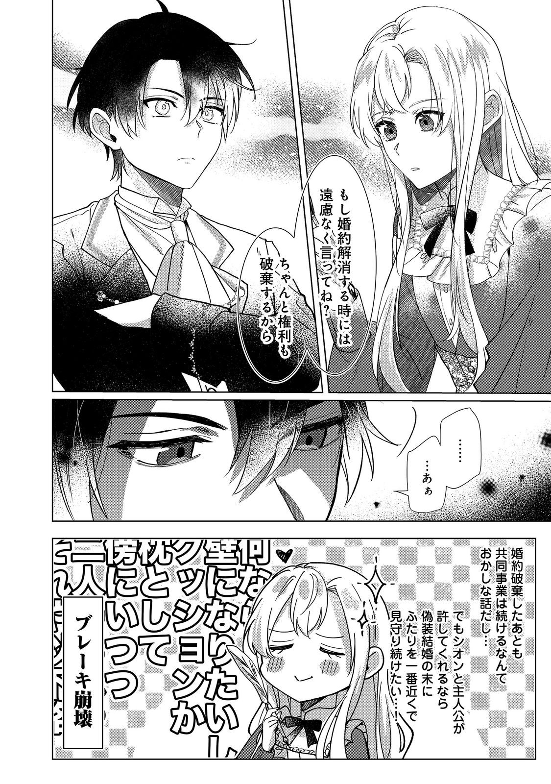 Oshikapu no Okini Mesu mama Chapter 5 20ページ